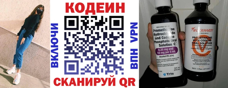 Кодеин Purple Drank Тбилисская